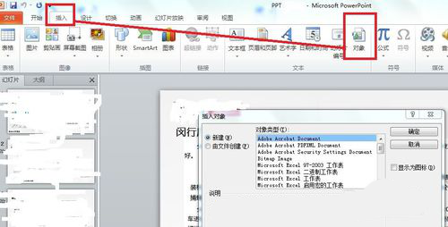 PPT中插入PDF文件具体操作方法