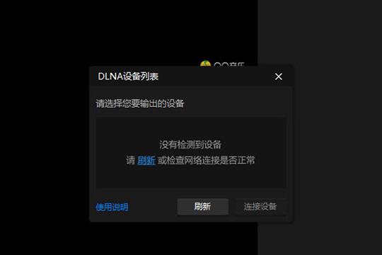 暴风影音闪电版中投屏具体操作方法