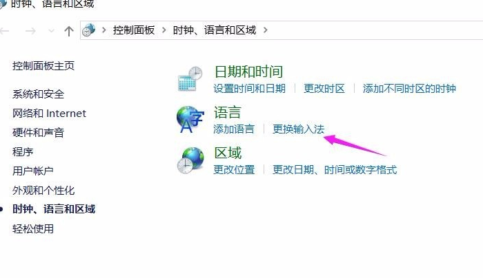 win10系统中出现输入法切换不了具体处理方法
