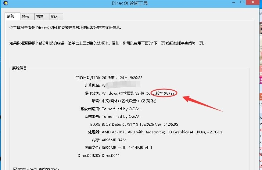 win10中查看版本信息具体操作方法