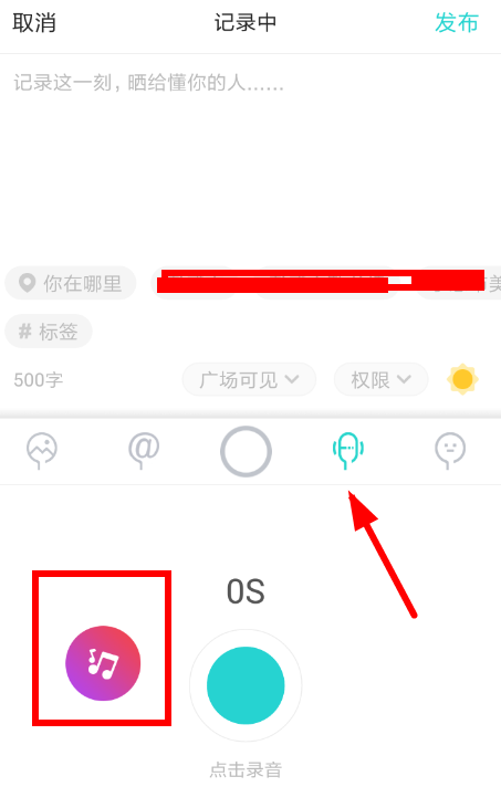 soul中歌曲录音具体操作流程
