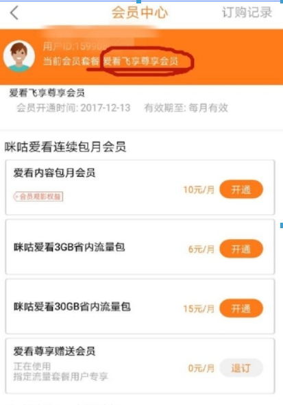 咪咕爱看流量如何使用？ 咪咕爱看流量使用方法教程解答！