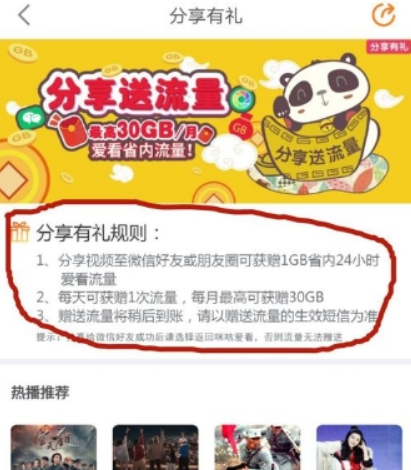 咪咕爱看流量如何使用？ 咪咕爱看流量使用方法教程解答！