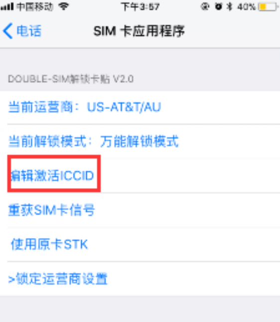 有锁苹果机卡贴如何解锁? iPhone完美变无锁方法攻略介绍!