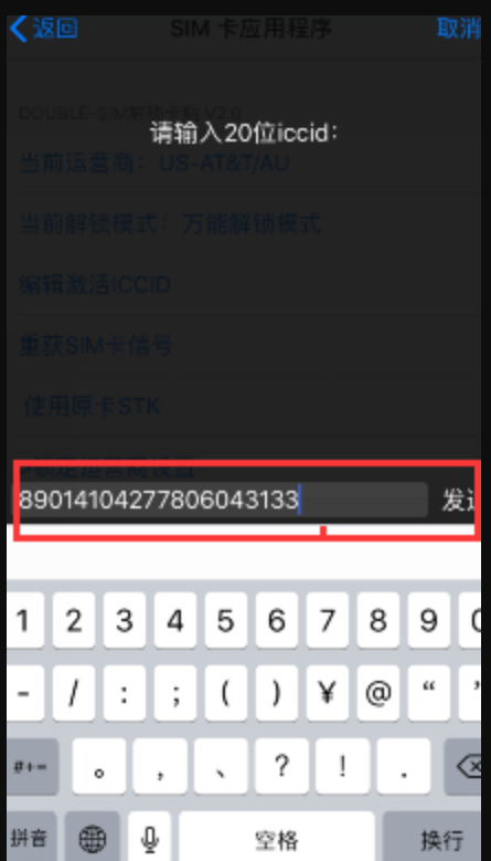 有锁苹果机卡贴如何解锁? iPhone完美变无锁方法攻略介绍!