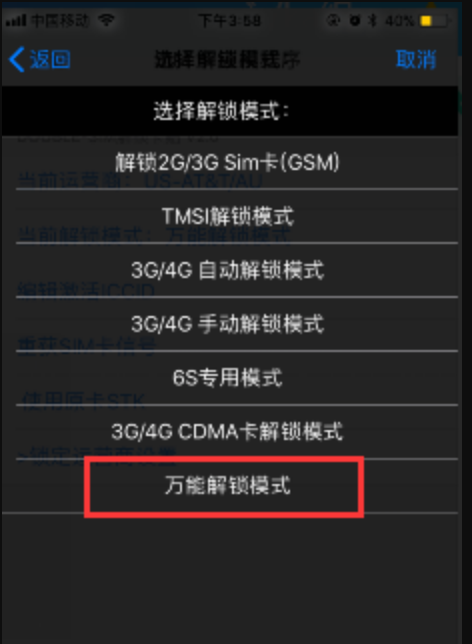 有锁苹果机卡贴如何解锁? iPhone完美变无锁方法攻略介绍!
