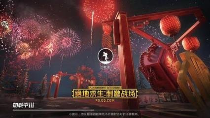 绝地求生刺激战场进入春节模式简单操作