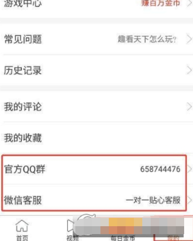 趣看天下账号被封如何解决?趣看天下账号被封解决攻略介绍!
