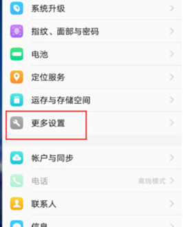 vivou1中使用otg具体操作方法