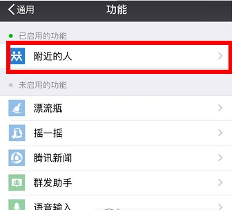 微信附近的人关闭详细方法详解 微信附近的人如何关闭