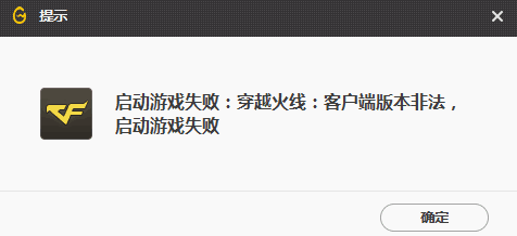 DNF启动游戏失败简单处理操作