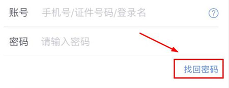 个人所得税忘记密码详细处理操作