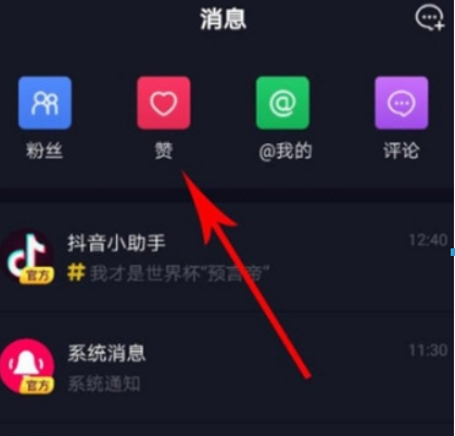 抖音如何查看谁赞的自己? 抖音查看点赞方法攻略介绍!