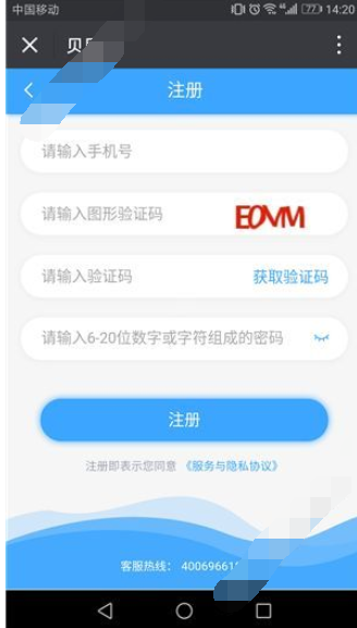 贝用卡APP进行注册的操作过程