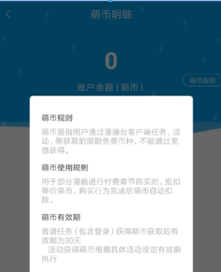 漫画台如何使用萌币? 漫画台切换萌币购买方法攻略介绍!