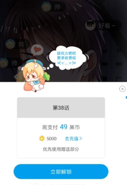 漫画台如何使用萌币? 漫画台切换萌币购买方法攻略介绍!