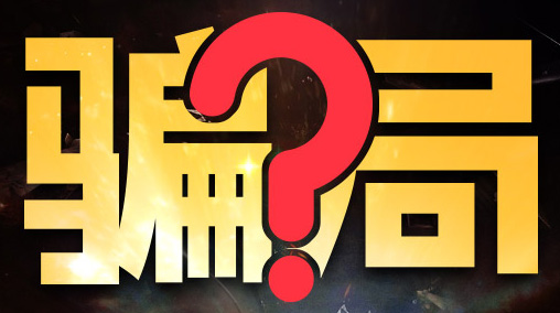 个人小额贷款的骗术你都了解吗？个人小额贷款的骗术盘点！