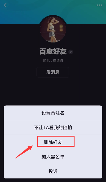 在多闪APP中删除好友图文教程
