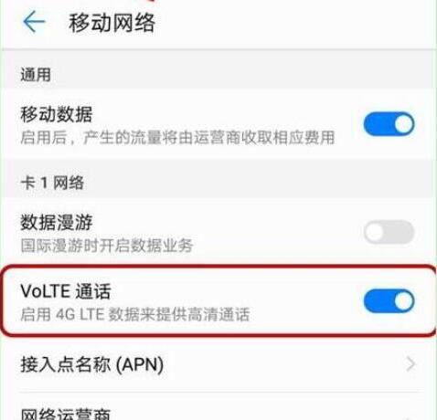 在华为nova3i中设置 volte具体方法
