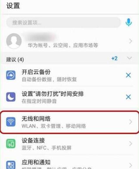 在华为nova3i中设置 volte具体方法