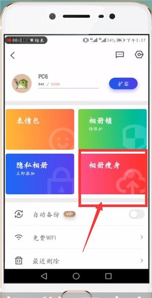 腾讯相册管家的详细使用操作
