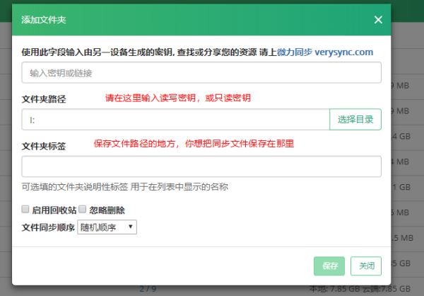 微力同步具体使用过程
