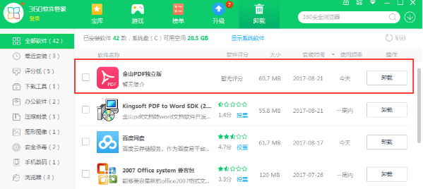 金山pdf阅读器进行卸载的具体操作