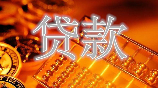 小额无抵押贷款何时办理?小额无抵押贷款办理要什么时间?