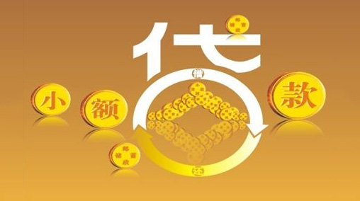 银行小额信用贷款条件是?银行小额信用贷款条件盘点!