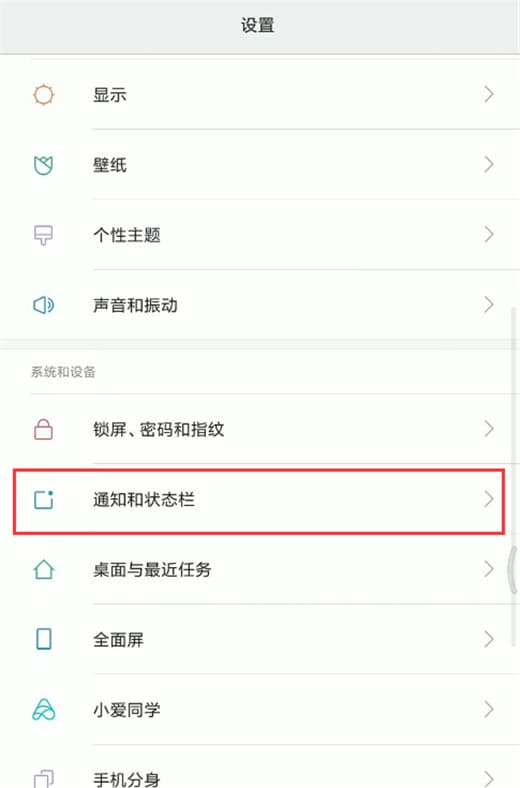 在红米note7中关闭桌面图标角标具体操作步骤