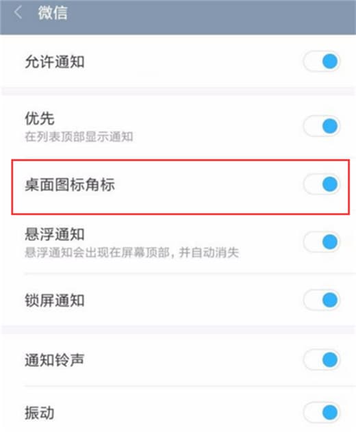 在红米note7中关闭桌面图标角标具体操作步骤