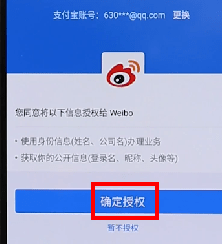 微博更换支付宝图文操作