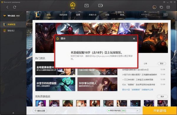 LOL设置防沉迷操作过程