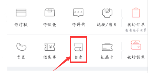 京东App开启京东闪付基础操作