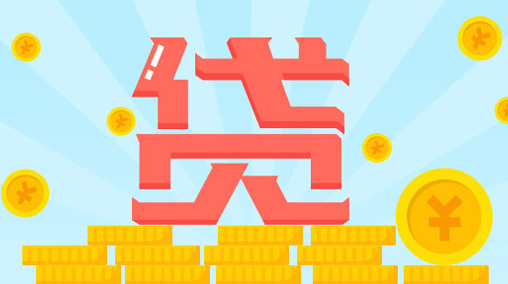 小额贷款的便利是什么?小额贷款的便利介绍!