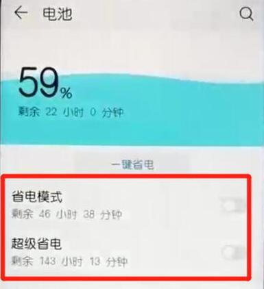 在荣耀畅玩8A中设置省电模式具体步骤
