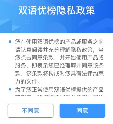 双语优榜APP进行注册操作过程