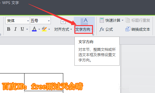 使用WPS绘画出平面图具体操作方法