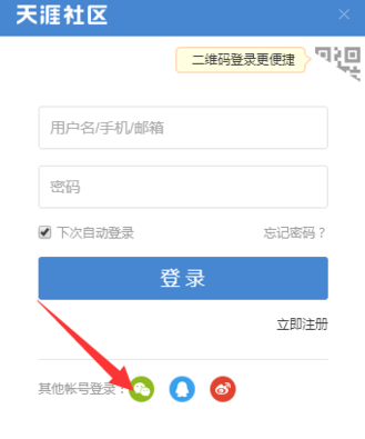 在天涯论坛中删除收藏文章的图文讲解