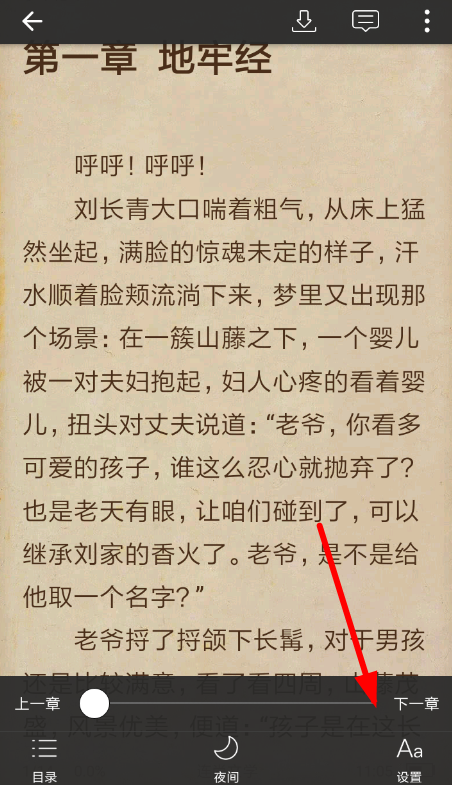 连尚阅读设置翻页的基础操作