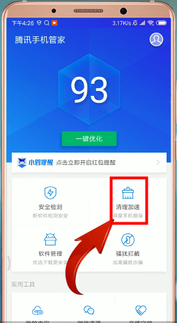 腾讯手机管家清理内存的操作流程