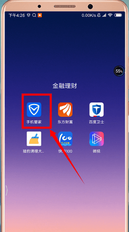 腾讯手机管家清理内存的操作流程