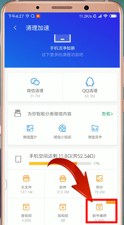 腾讯手机管家清理内存的操作流程