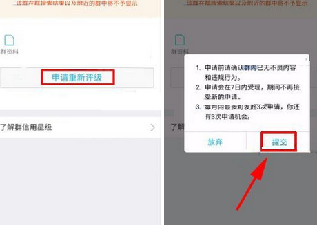 在QQ群里申请恢复信用星级的简单操作