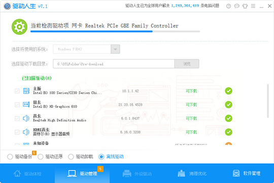 驱动人生提前下载本机驱动的图文操作