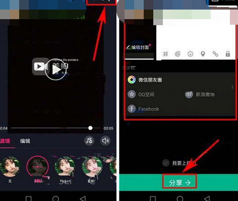 美拍app设置滤镜透明度的基础操作