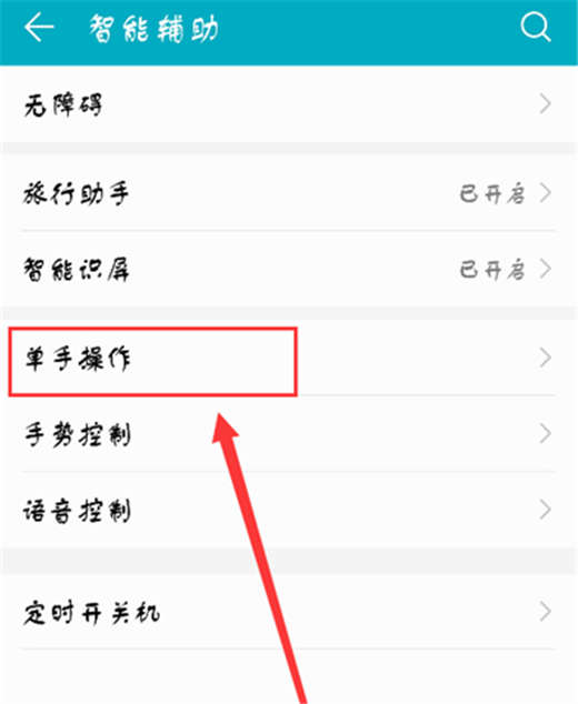 在荣耀note10中设置小屏模式的操作步骤