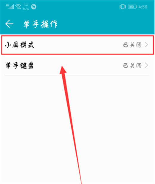 在荣耀note10中设置小屏模式的操作步骤