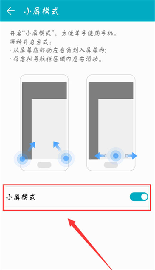 在荣耀note10中设置小屏模式的操作步骤