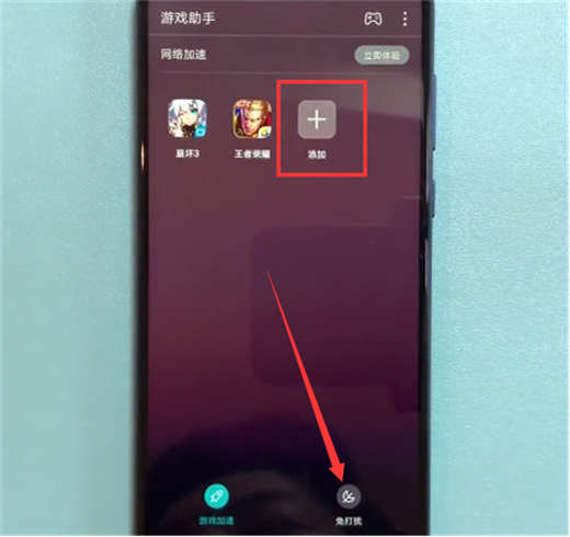 在荣耀note10中设置游戏免打扰的图文方法